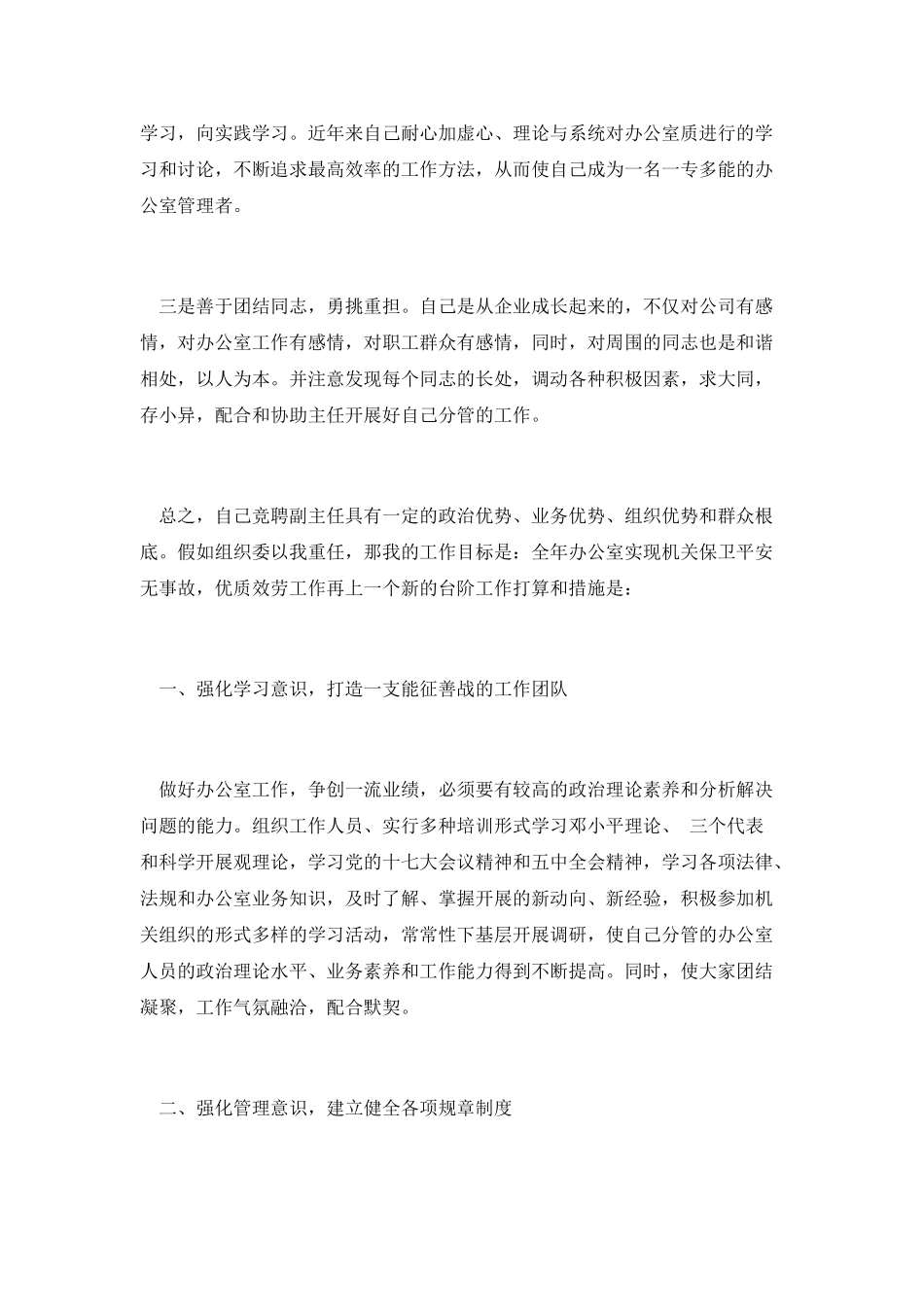 国企副主任竟聘演讲稿_第2页