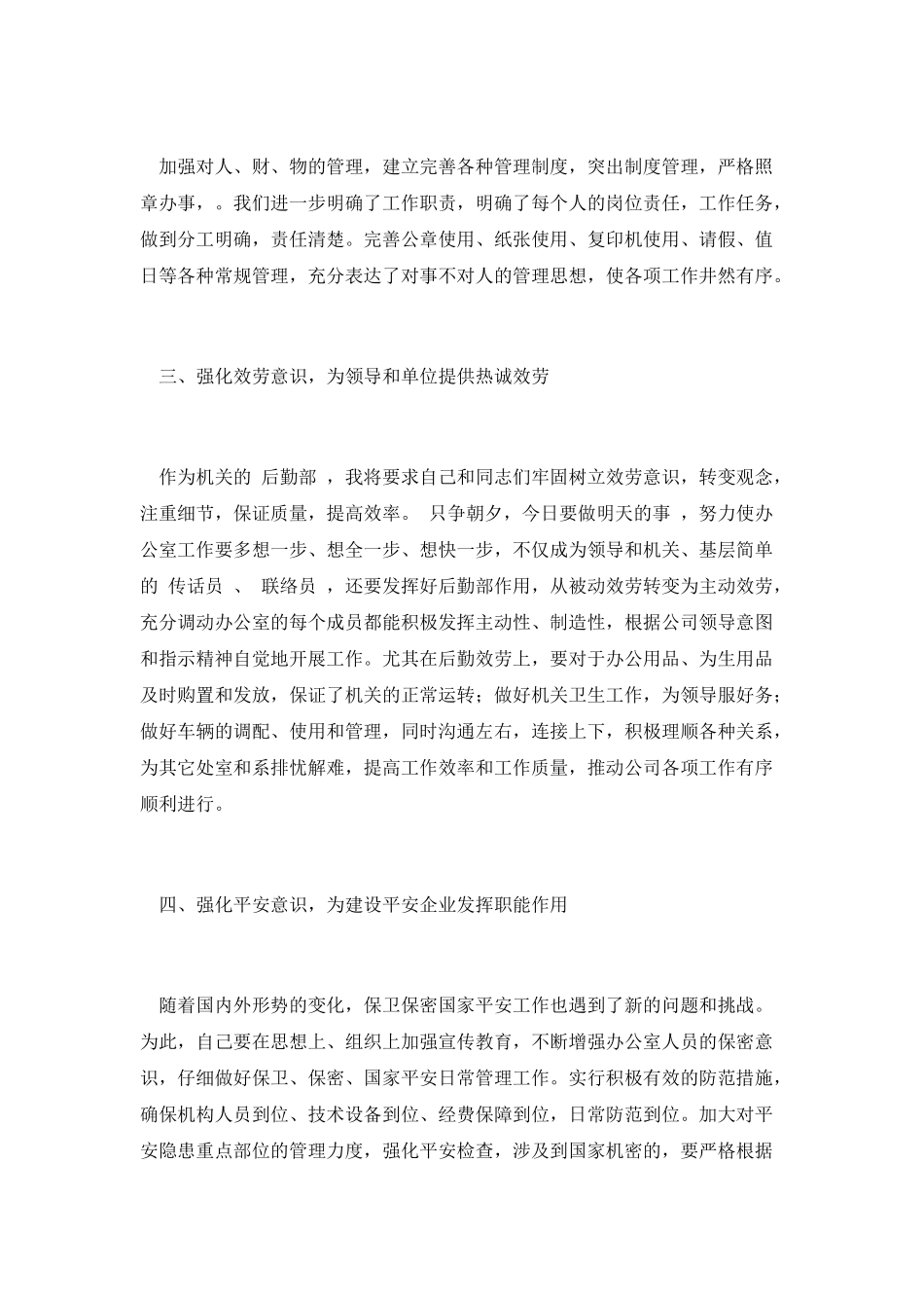 国企副主任竟聘演讲稿_第3页