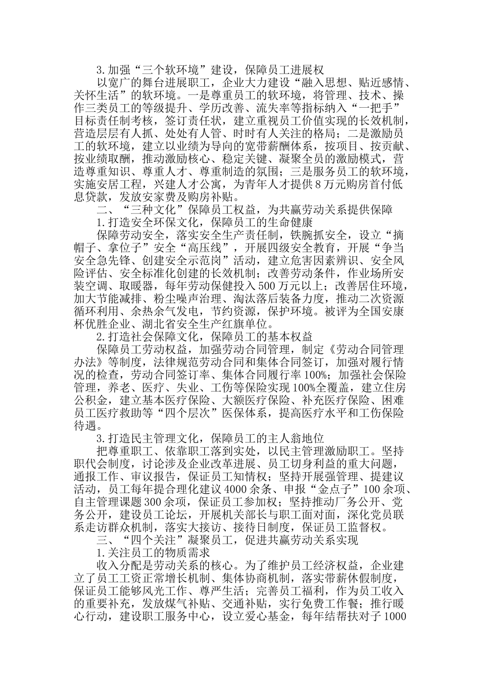 国企劳动关系共赢实践_第2页