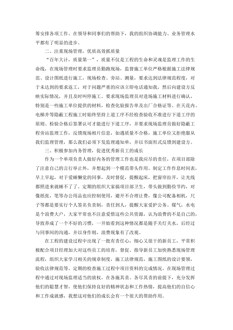 国企单位员工个人年终总结工作报告范文_第2页