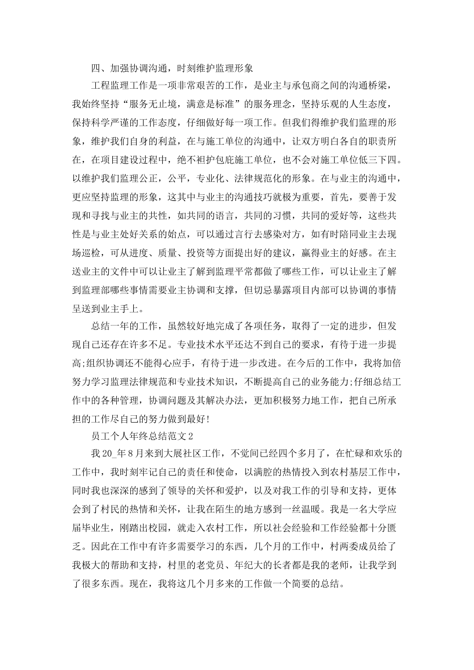 国企单位员工个人年终总结工作报告范文_第3页