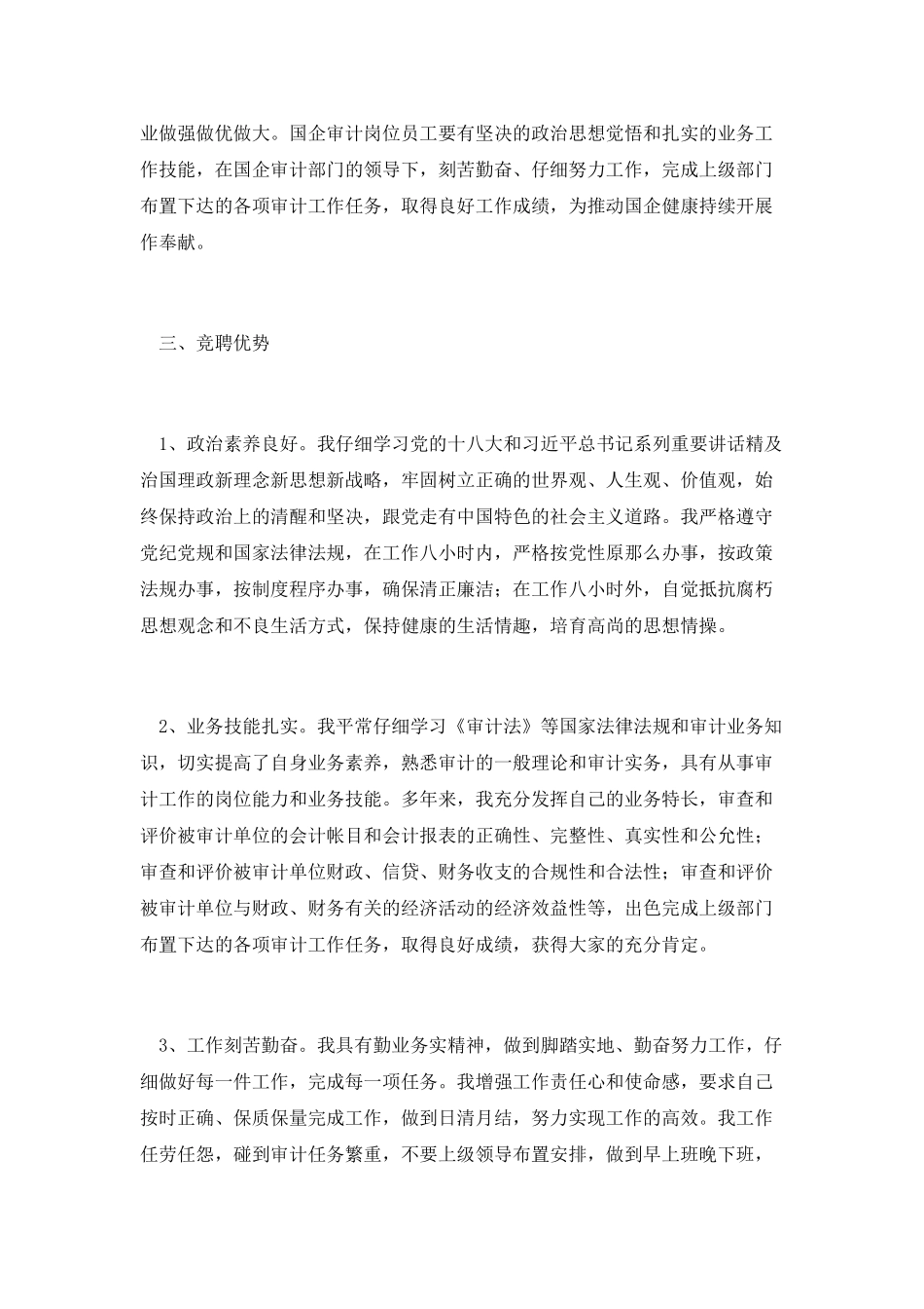 国企审计岗位竞聘演讲_第2页