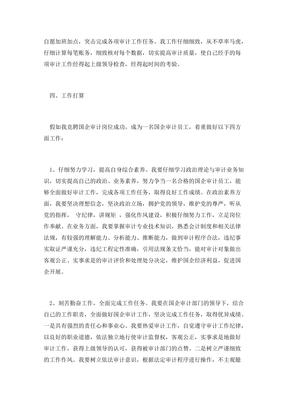 国企审计岗位竞聘演讲_第3页