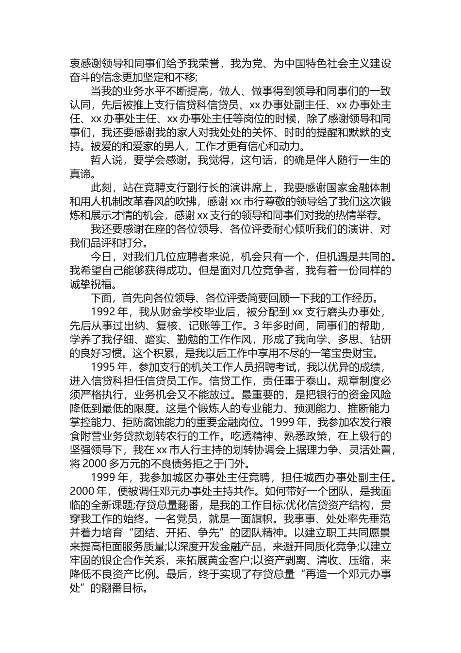国企干部竞聘演讲稿五篇_第3页