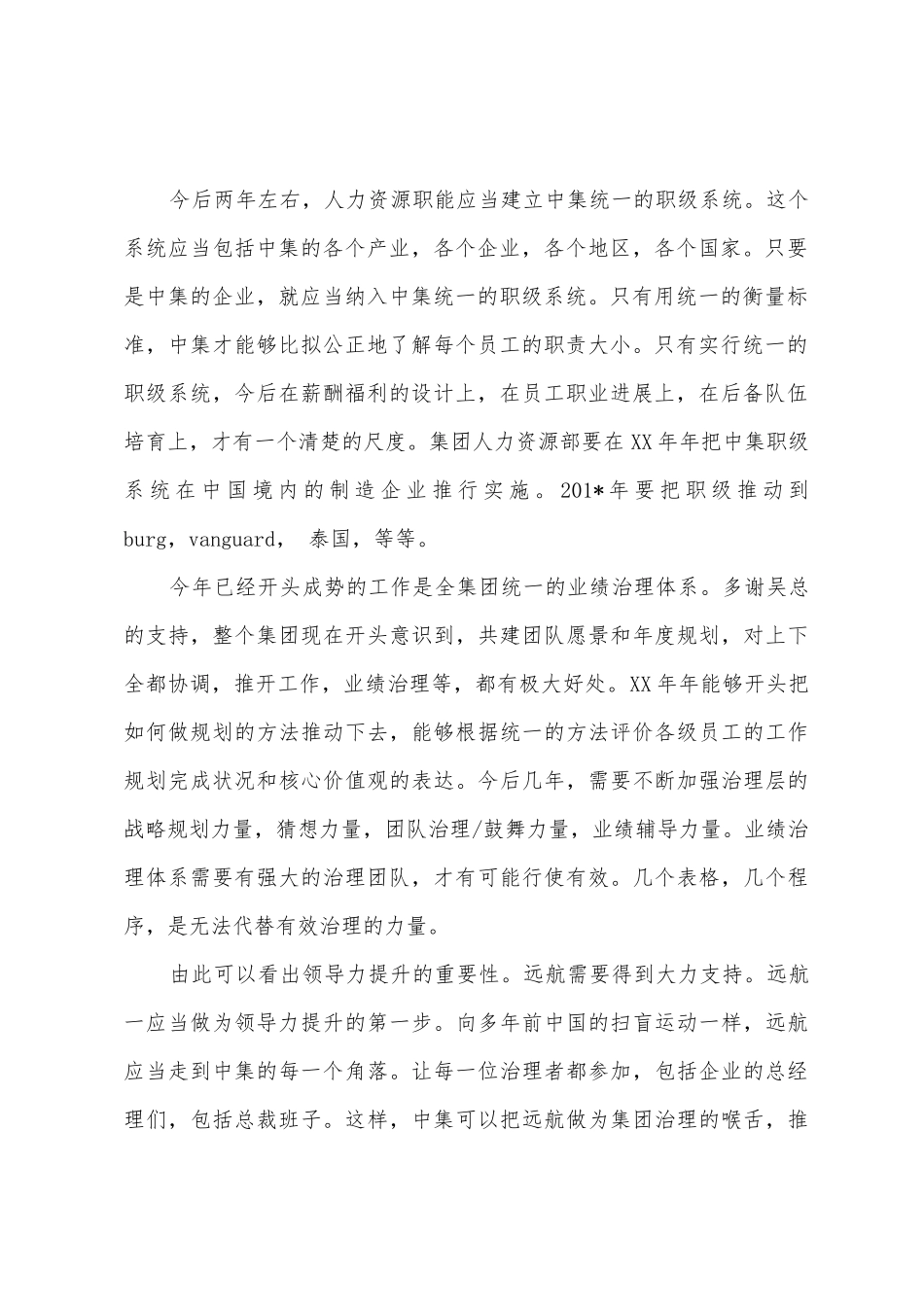 国企总监辞职报告范本_第2页