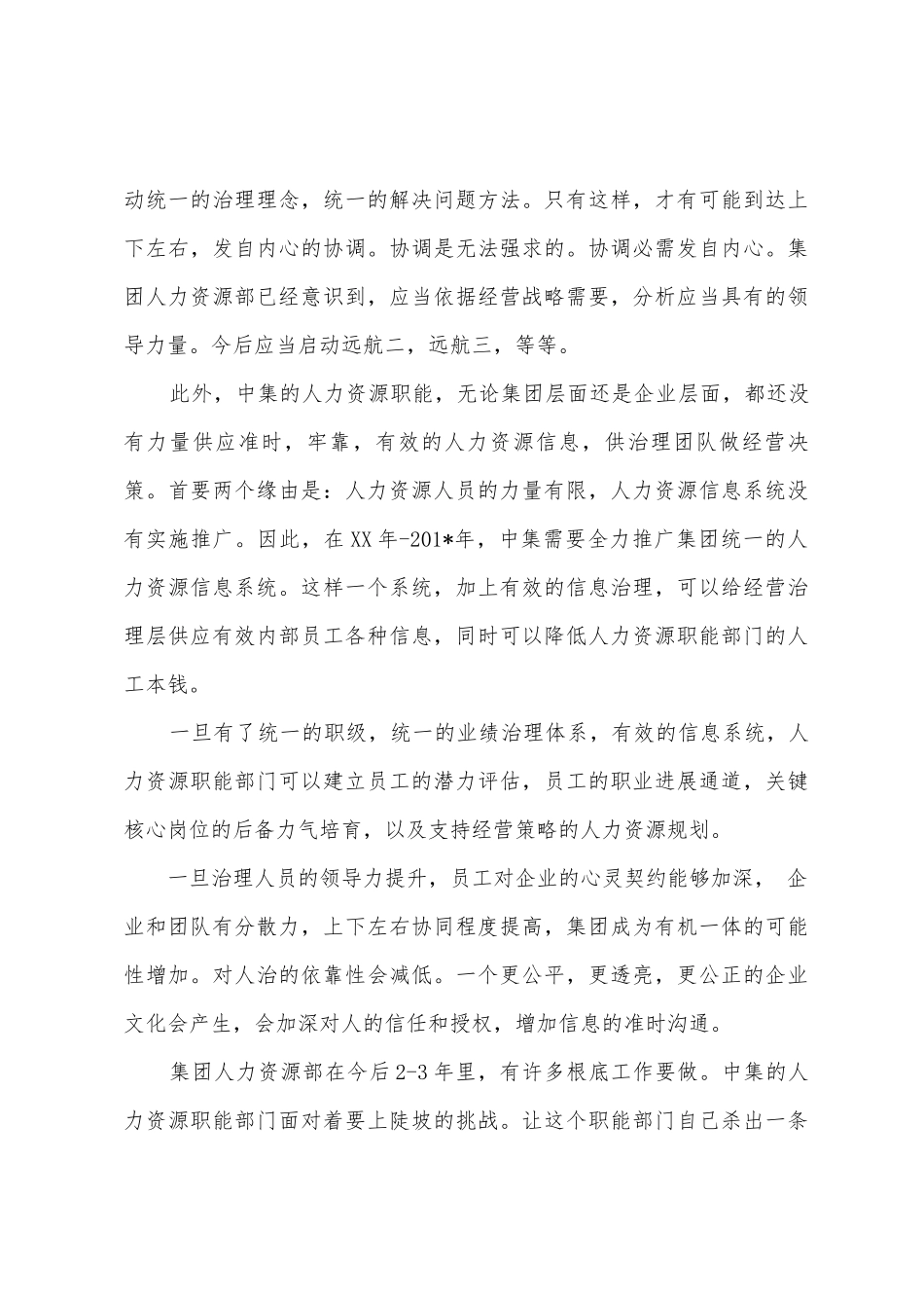 国企总监辞职报告范本_第3页