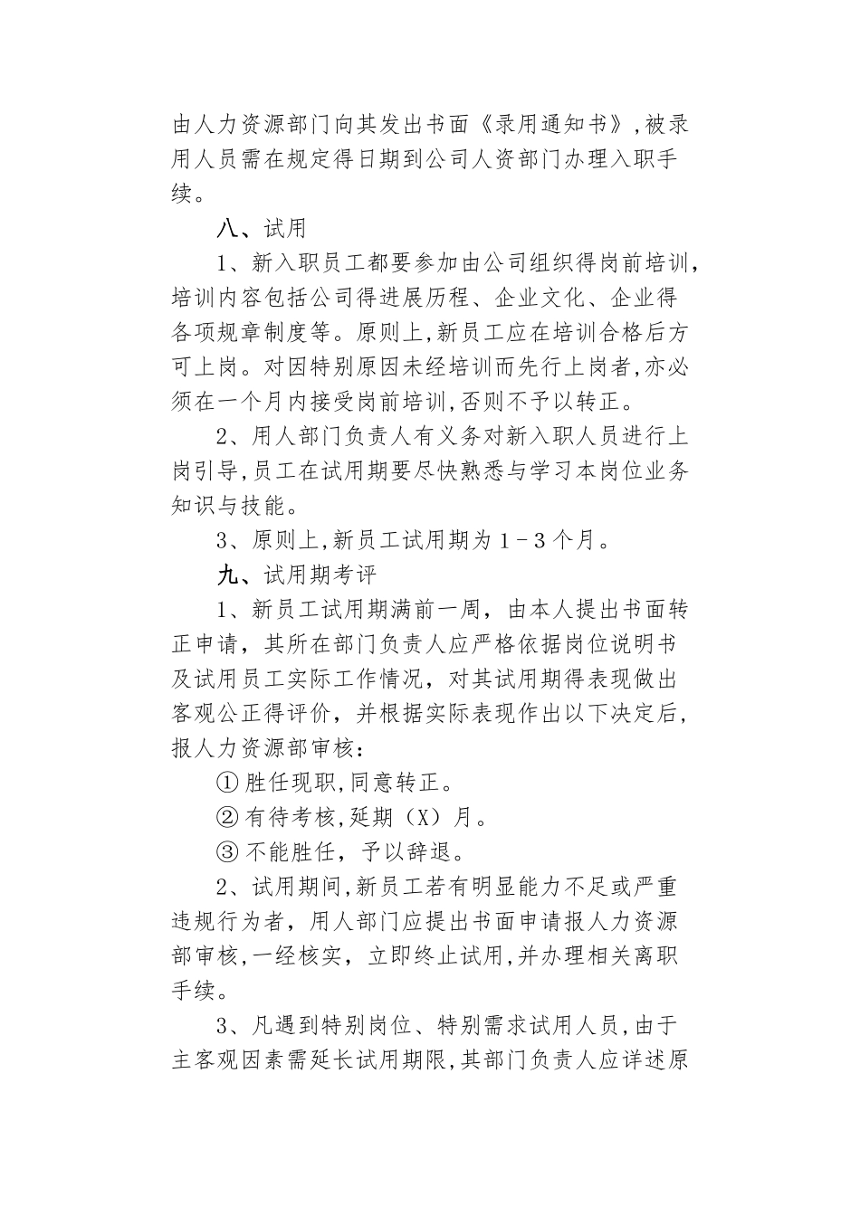 国企招聘与录用管理办法_第3页