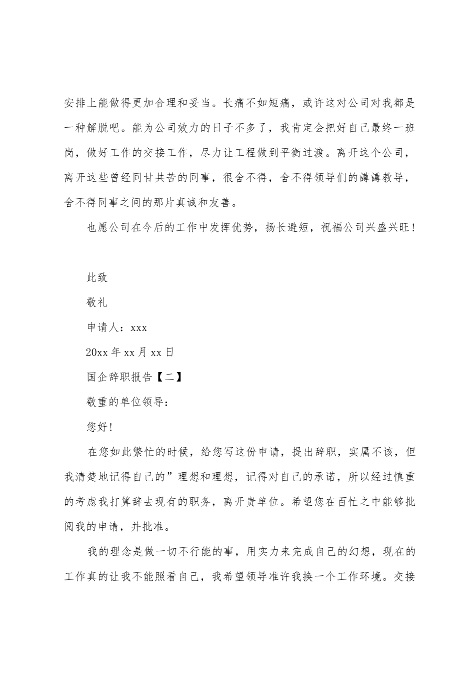 国企的辞职报告_第2页