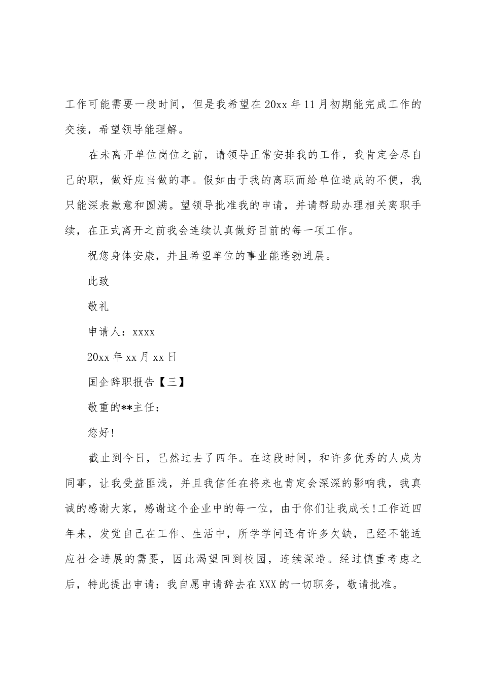 国企的辞职报告_第3页