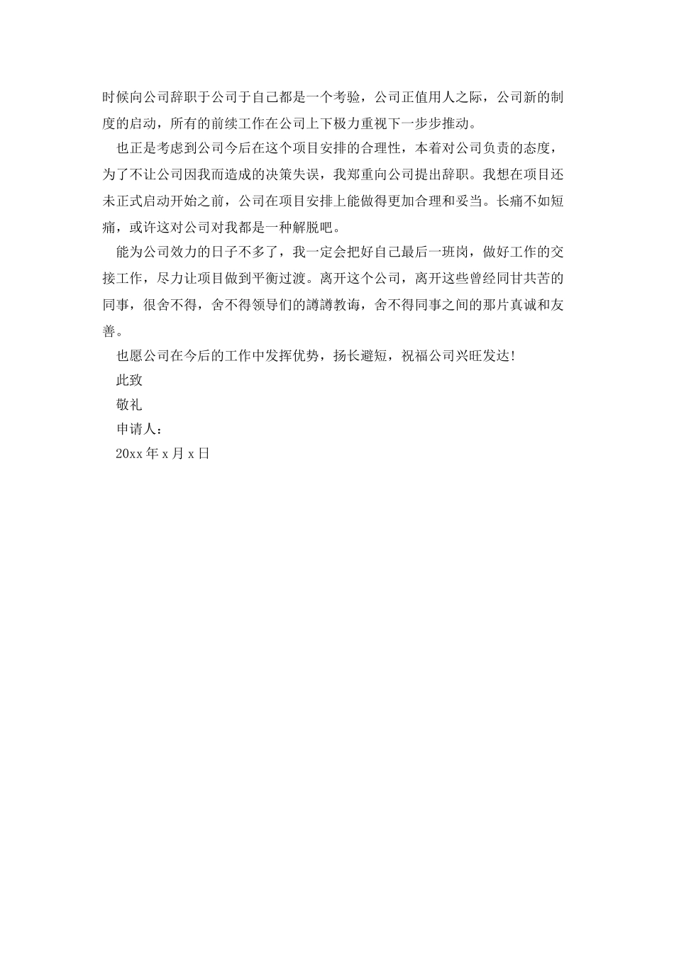 国企职员辞职报告_第2页