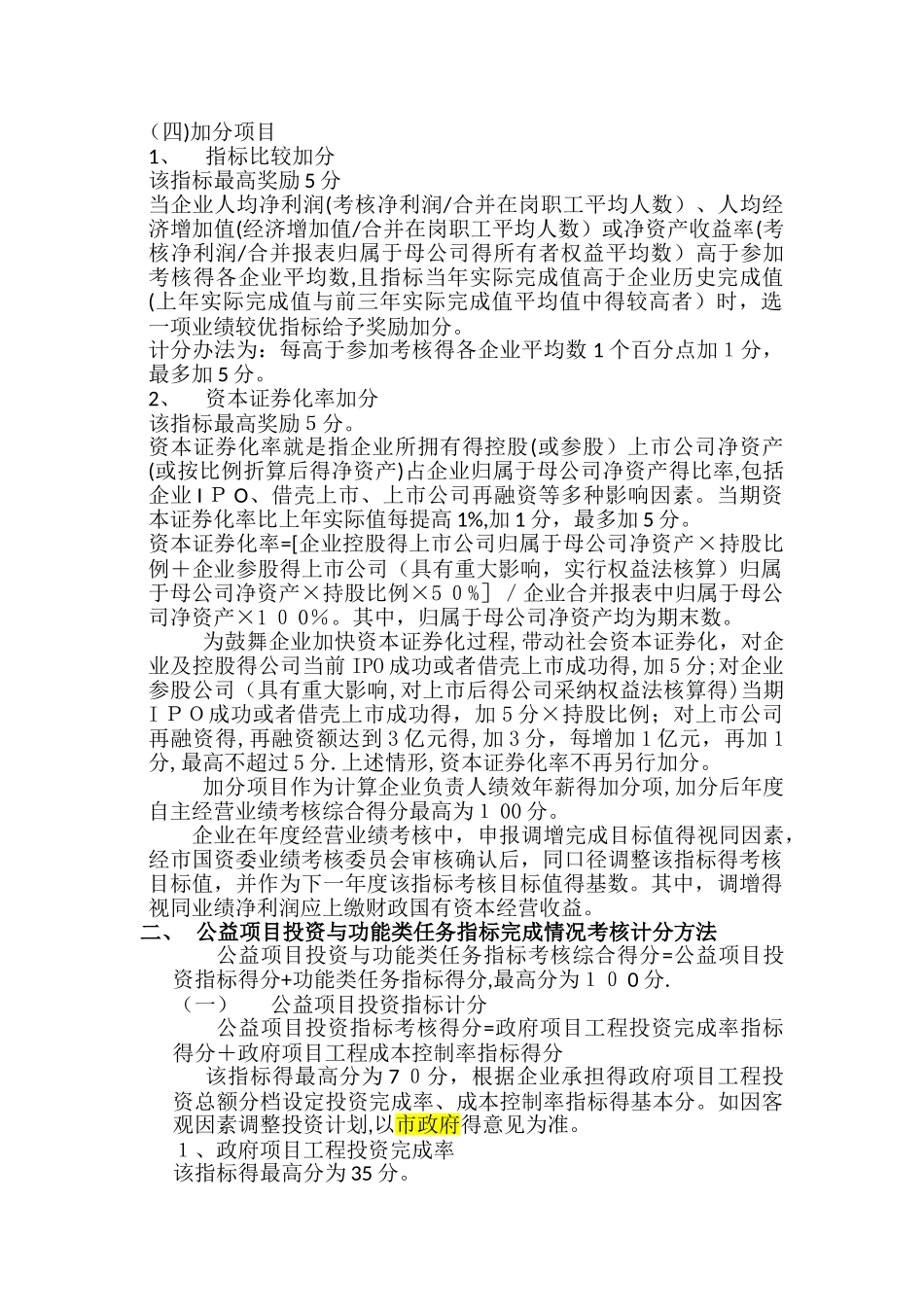 国企负责人年度经营业绩考核计分细则_第3页
