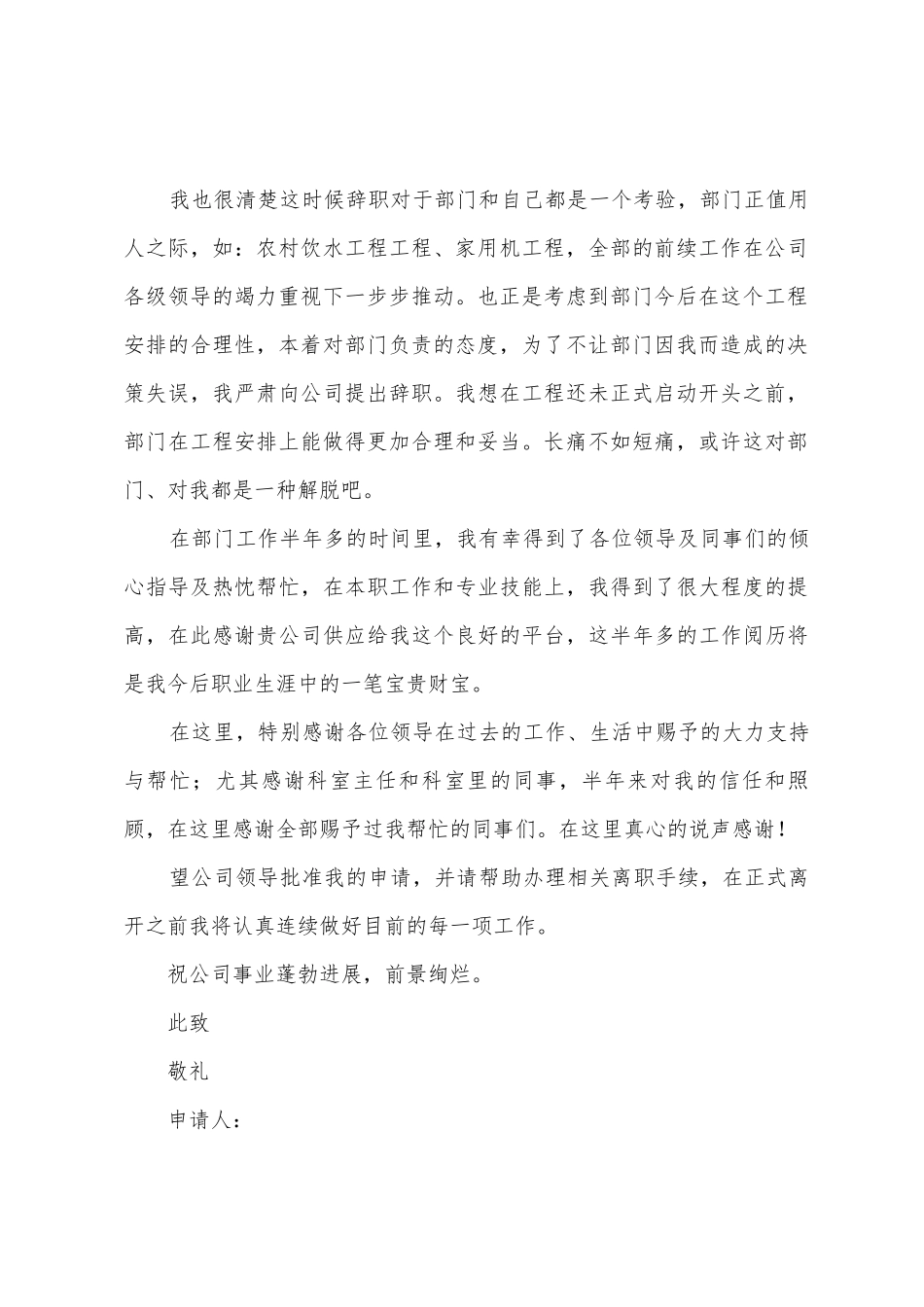 国企离职报告申请_第2页