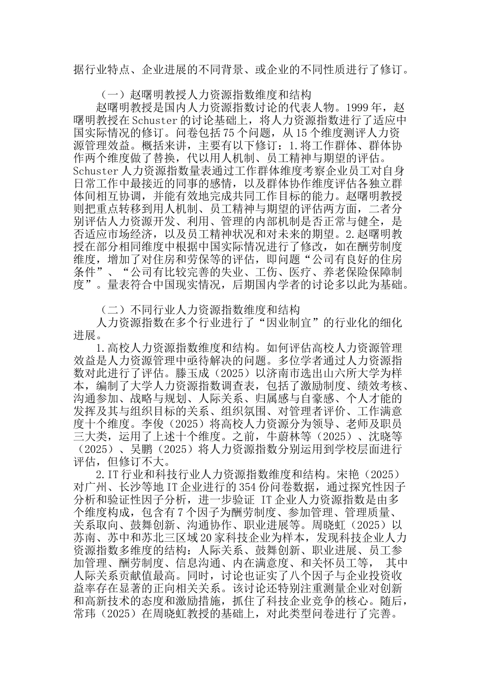 国内人力资源指数研究及应用现状综述_第2页