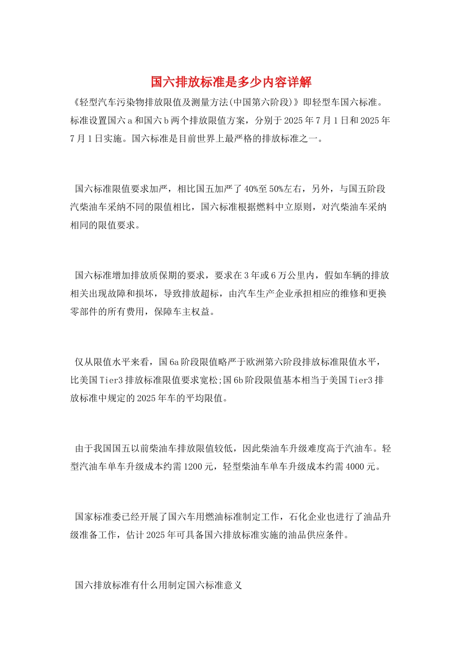 国六排放标准是多少内容详解_第1页