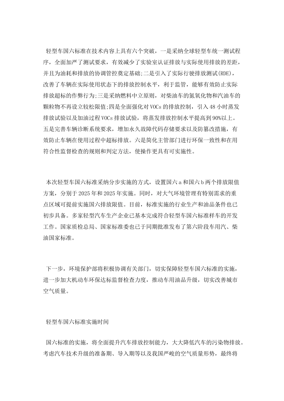 国六排放标准是多少内容详解_第2页
