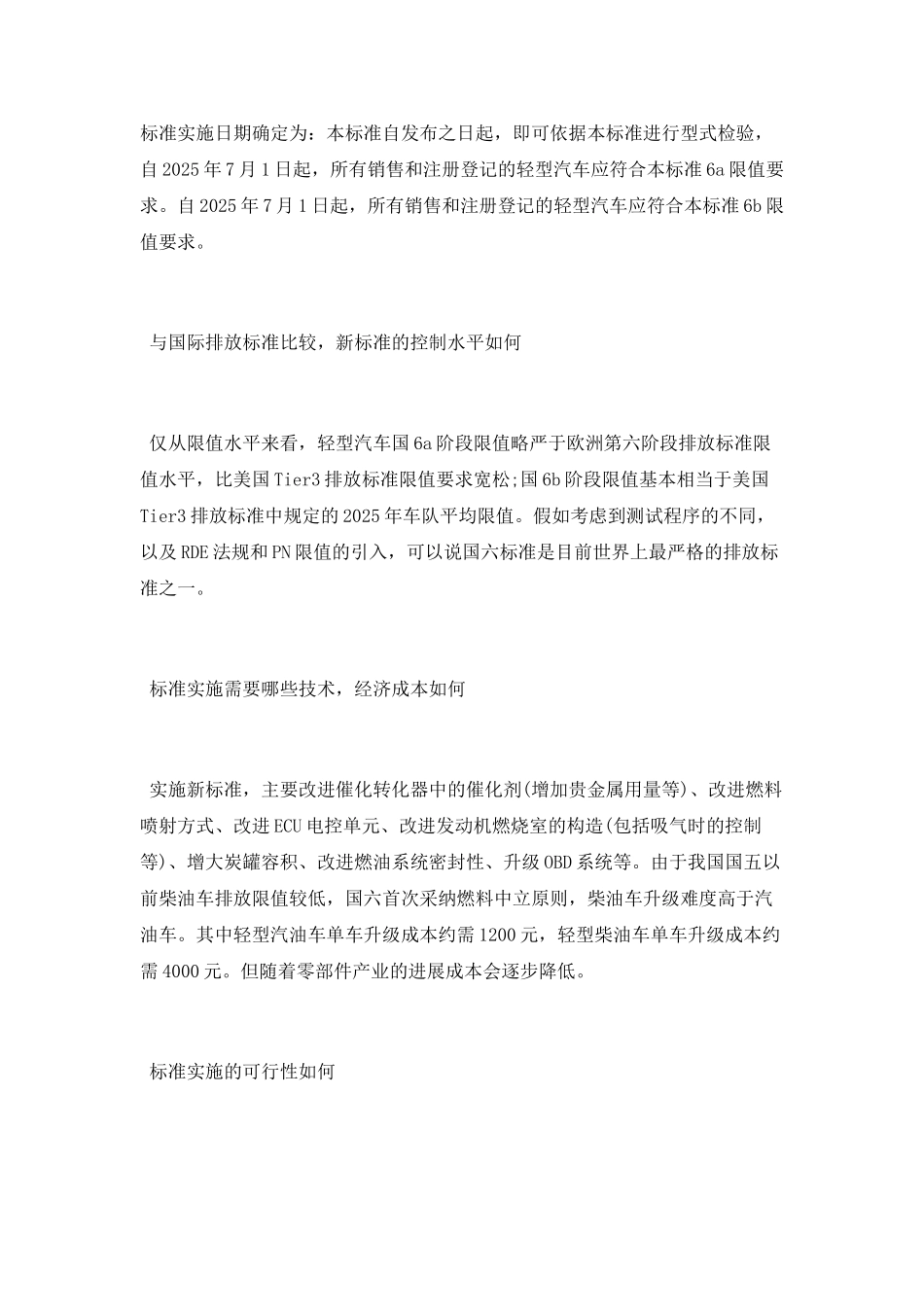 国六排放标准是多少内容详解_第3页