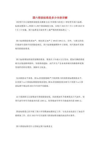 国六排放标准是多少内容详解