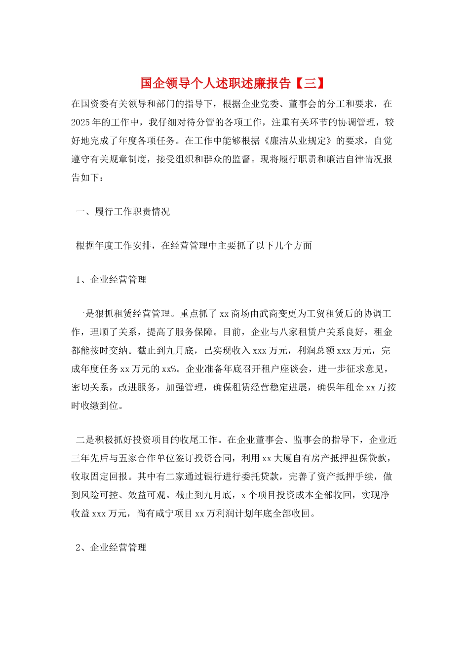 国企领导个人述职述廉报告_第1页