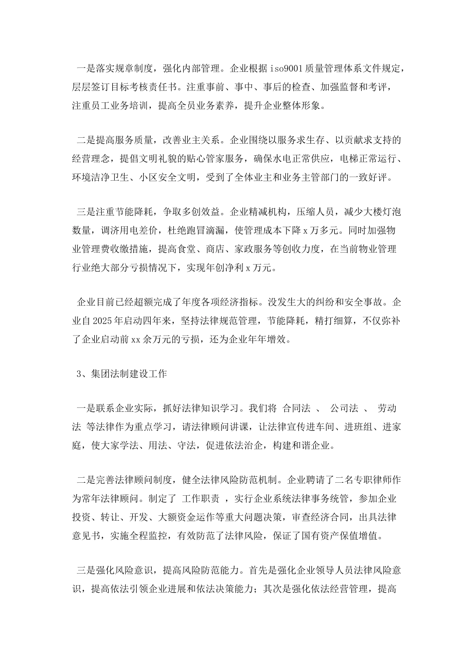 国企领导个人述职述廉报告_第2页