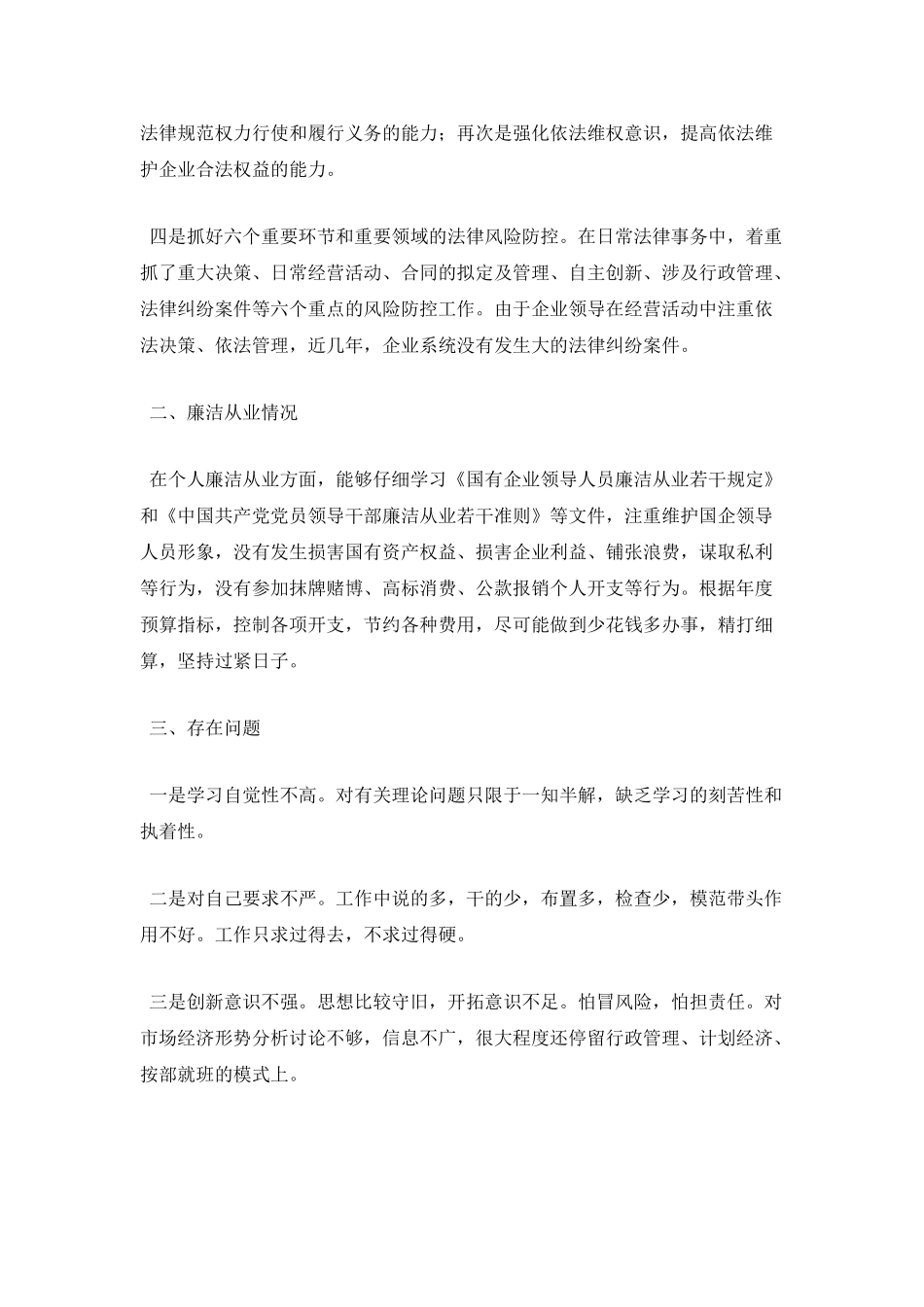 国企领导个人述职述廉报告_第3页