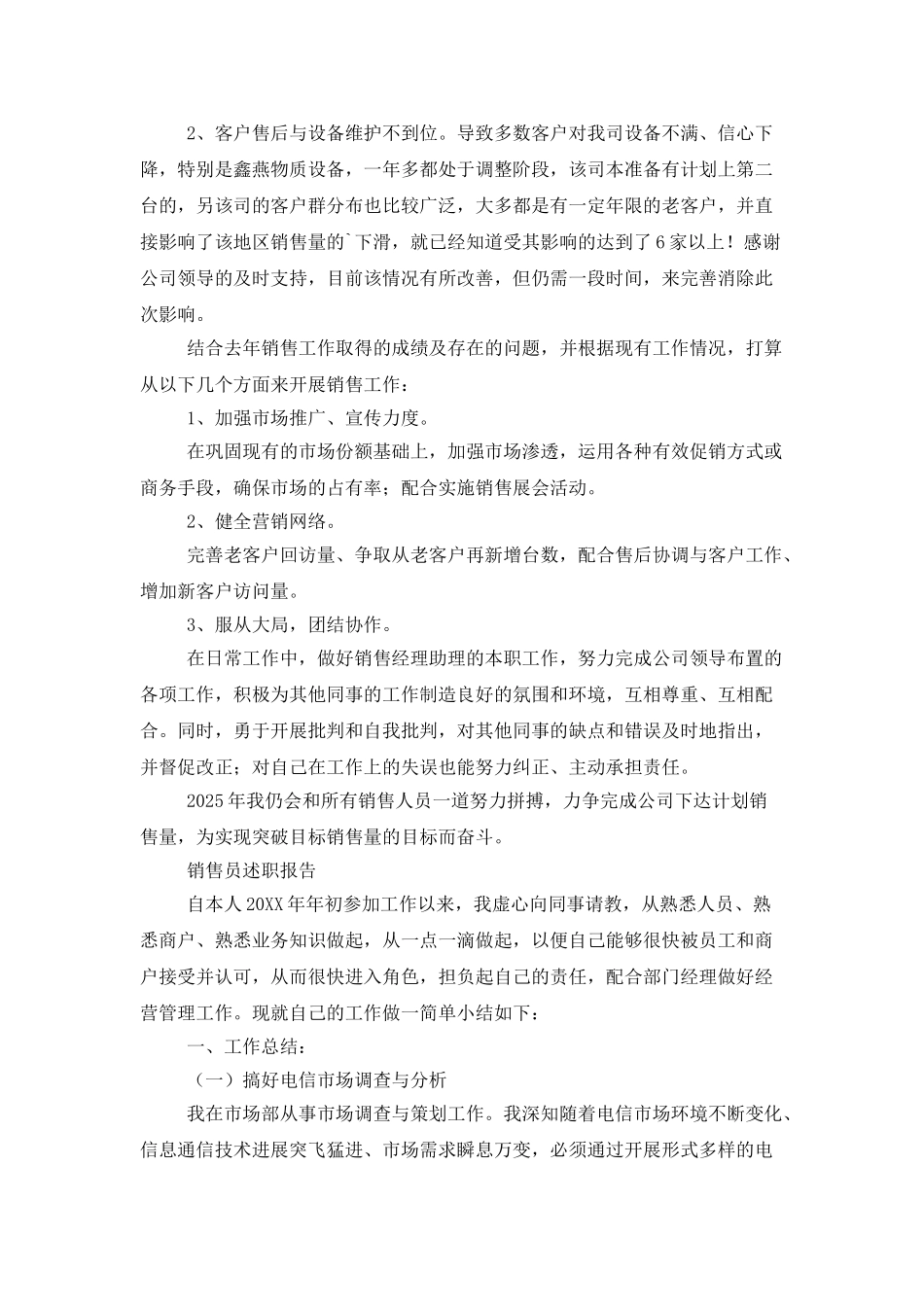 国企销售人员述职报告_第2页