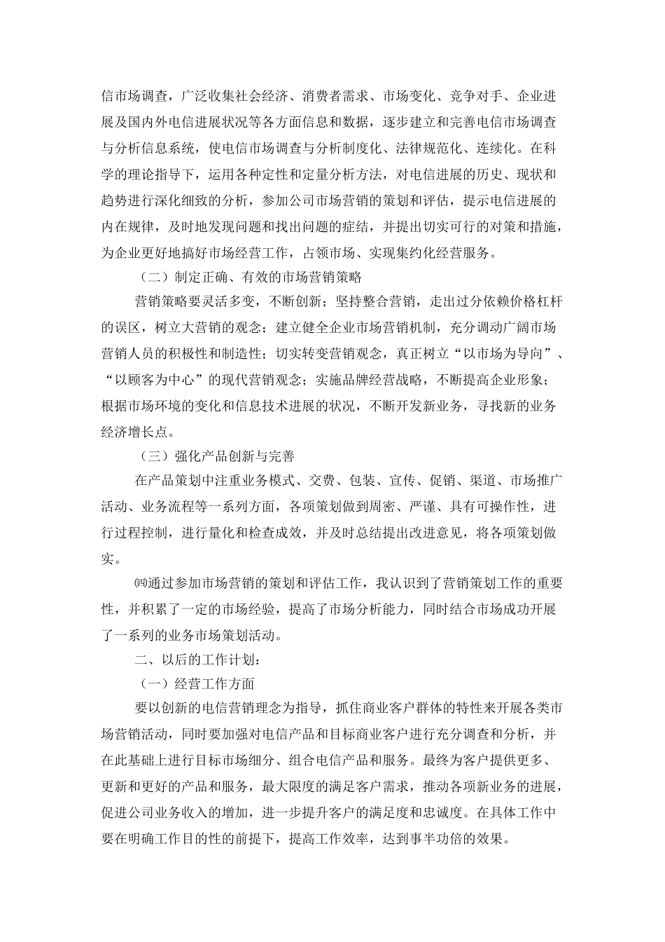 国企销售人员述职报告_第3页