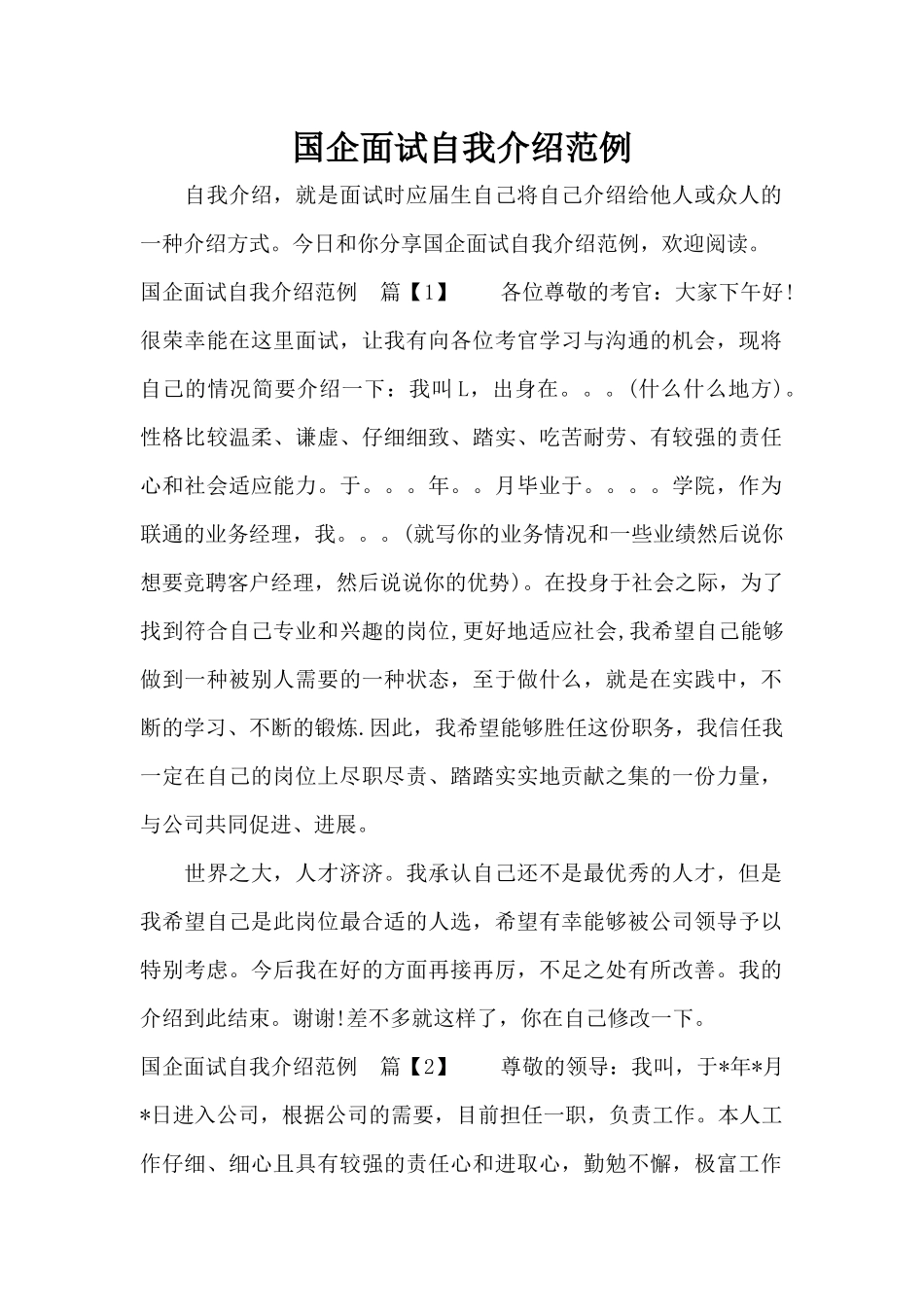 国企面试自我介绍范例（标准版）_第1页