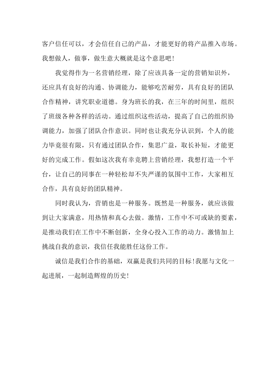 国企面试自我介绍范例（标准版）_第3页