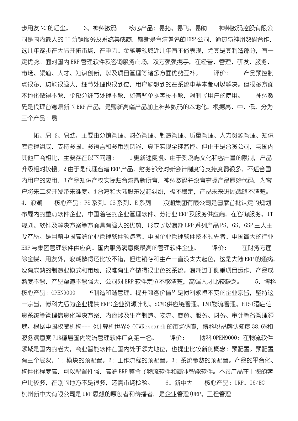 国内企业管理软件品牌最新排行_第2页