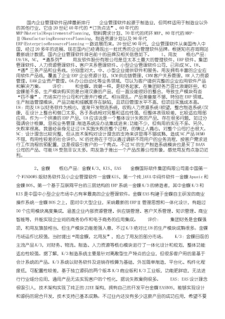 国内企业管理软件品牌最新排行