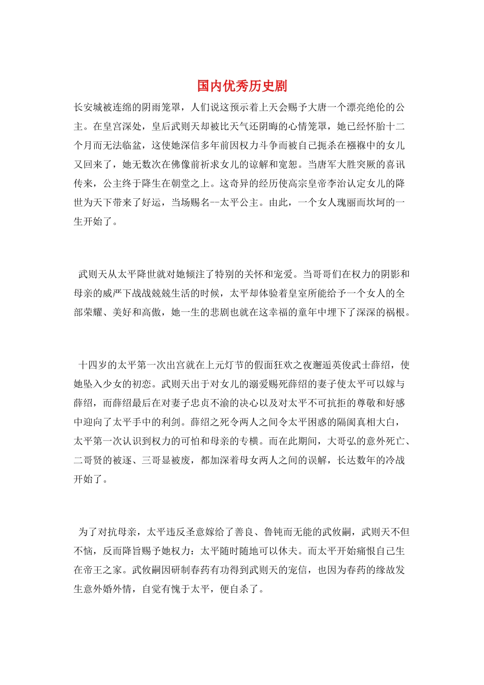 国内优秀历史剧_第1页