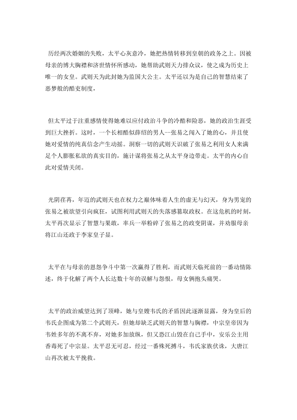 国内优秀历史剧_第2页