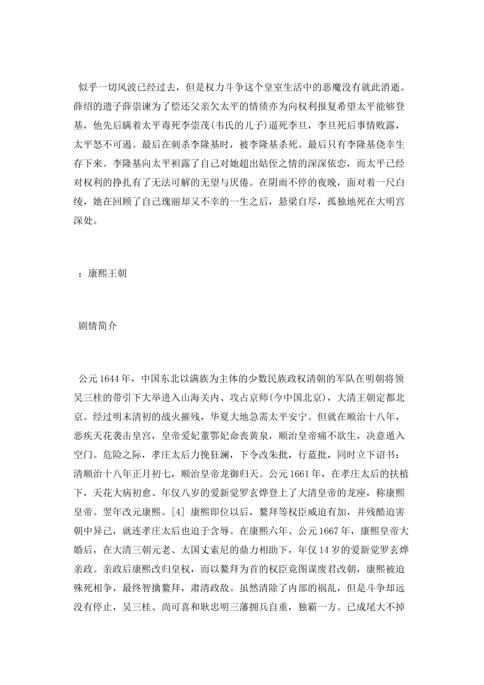 国内优秀历史剧_第3页