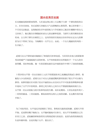 国内优秀历史剧