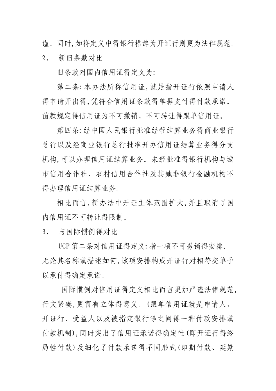 国内信用证结算办法解读_第2页