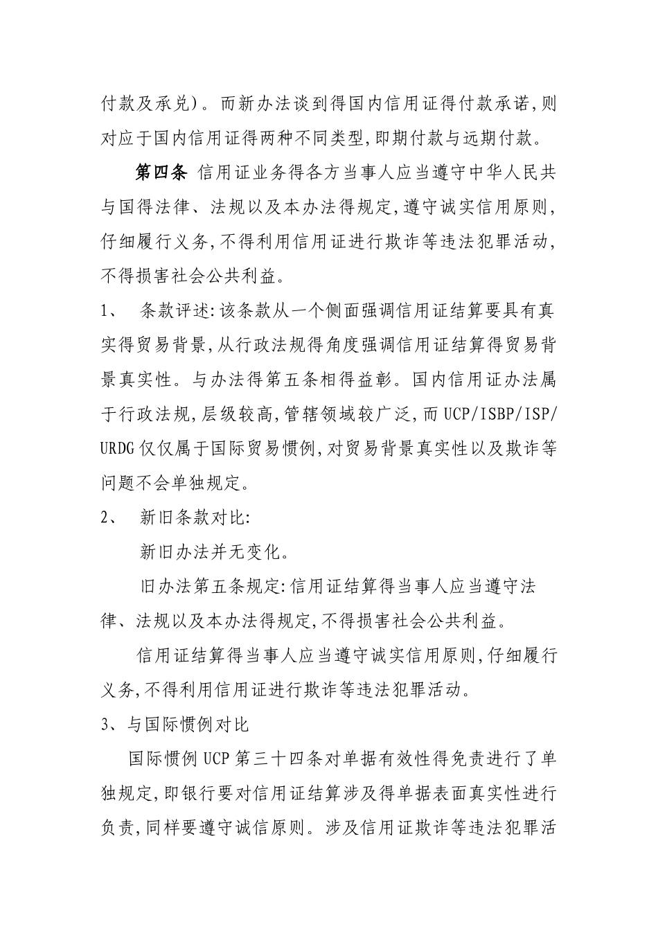 国内信用证结算办法解读_第3页