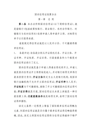 国内信用证结算办法解读