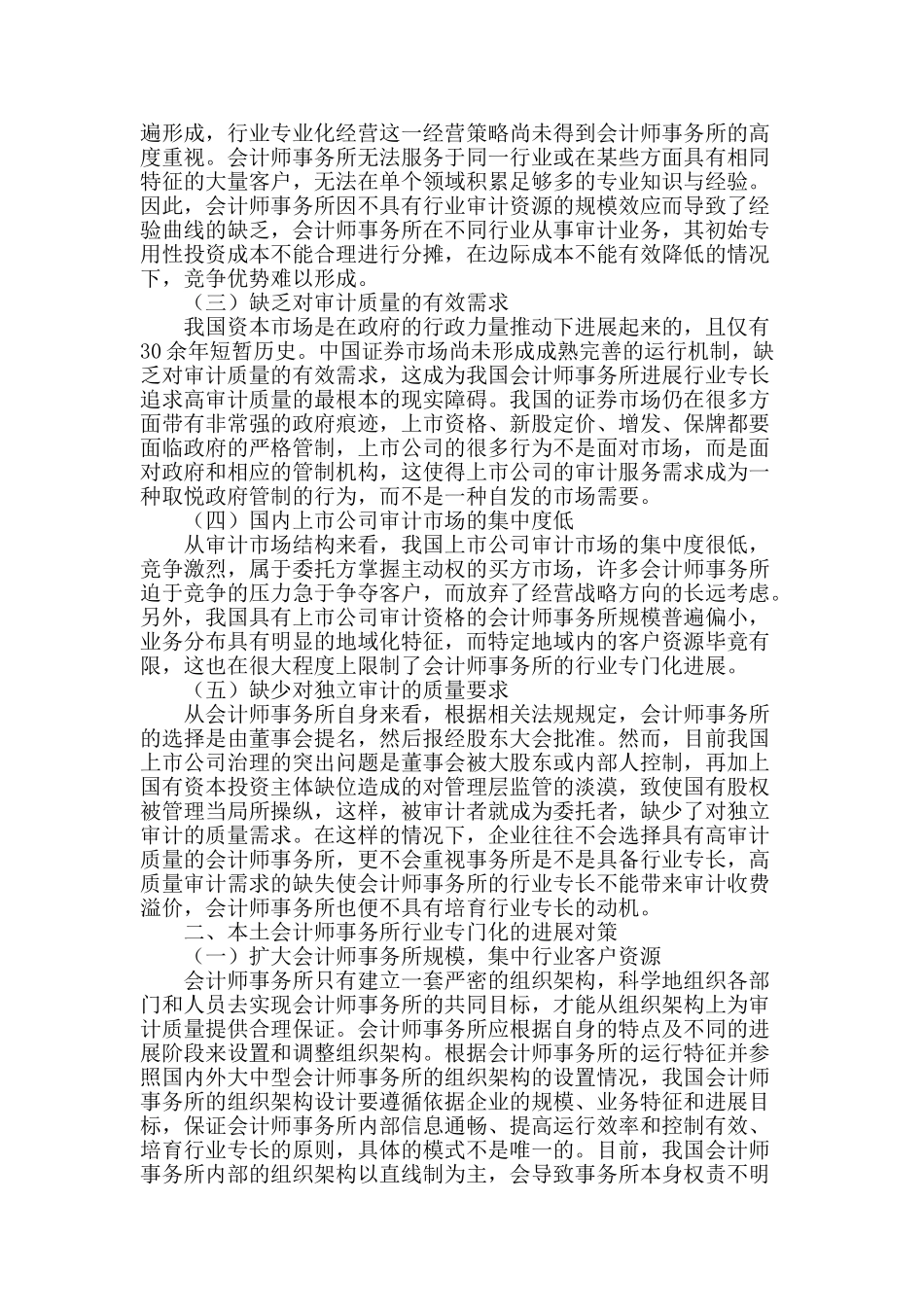国内会计师事务所行业专门化研究_第2页