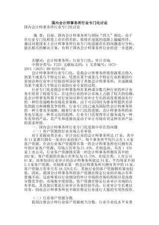 国内会计师事务所行业专门化研究