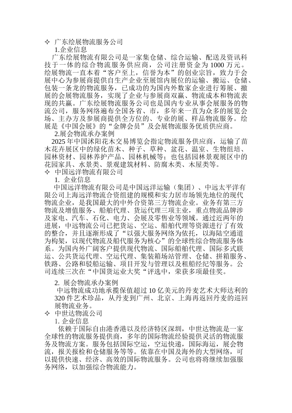 国内会展物流服务公司_第2页