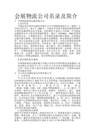 国内会展物流服务公司