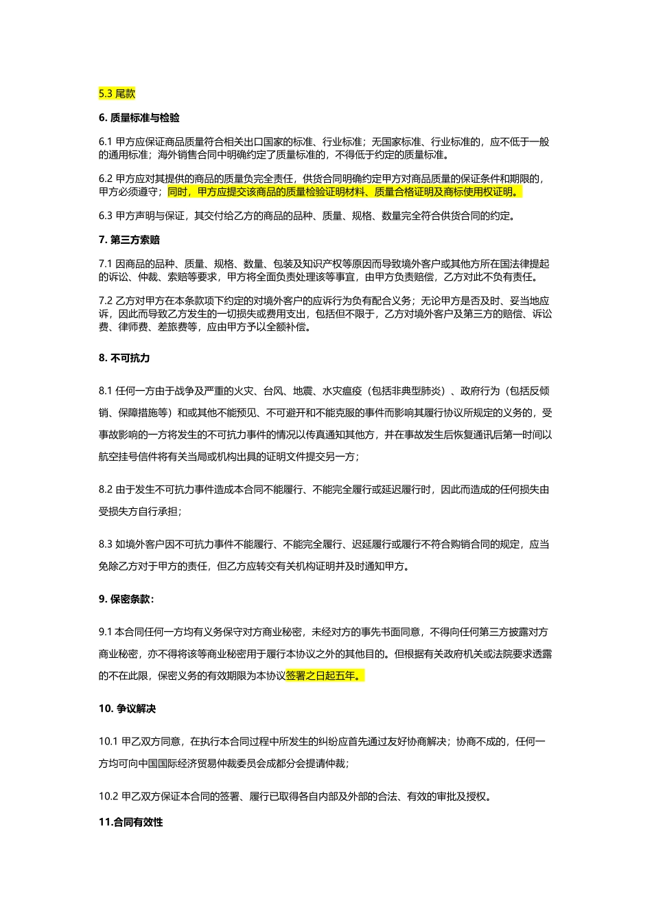 国内供货合同代理_第2页