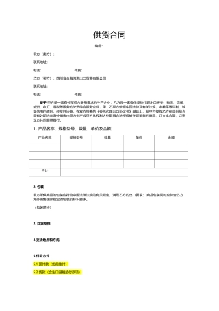 国内供货合同代理