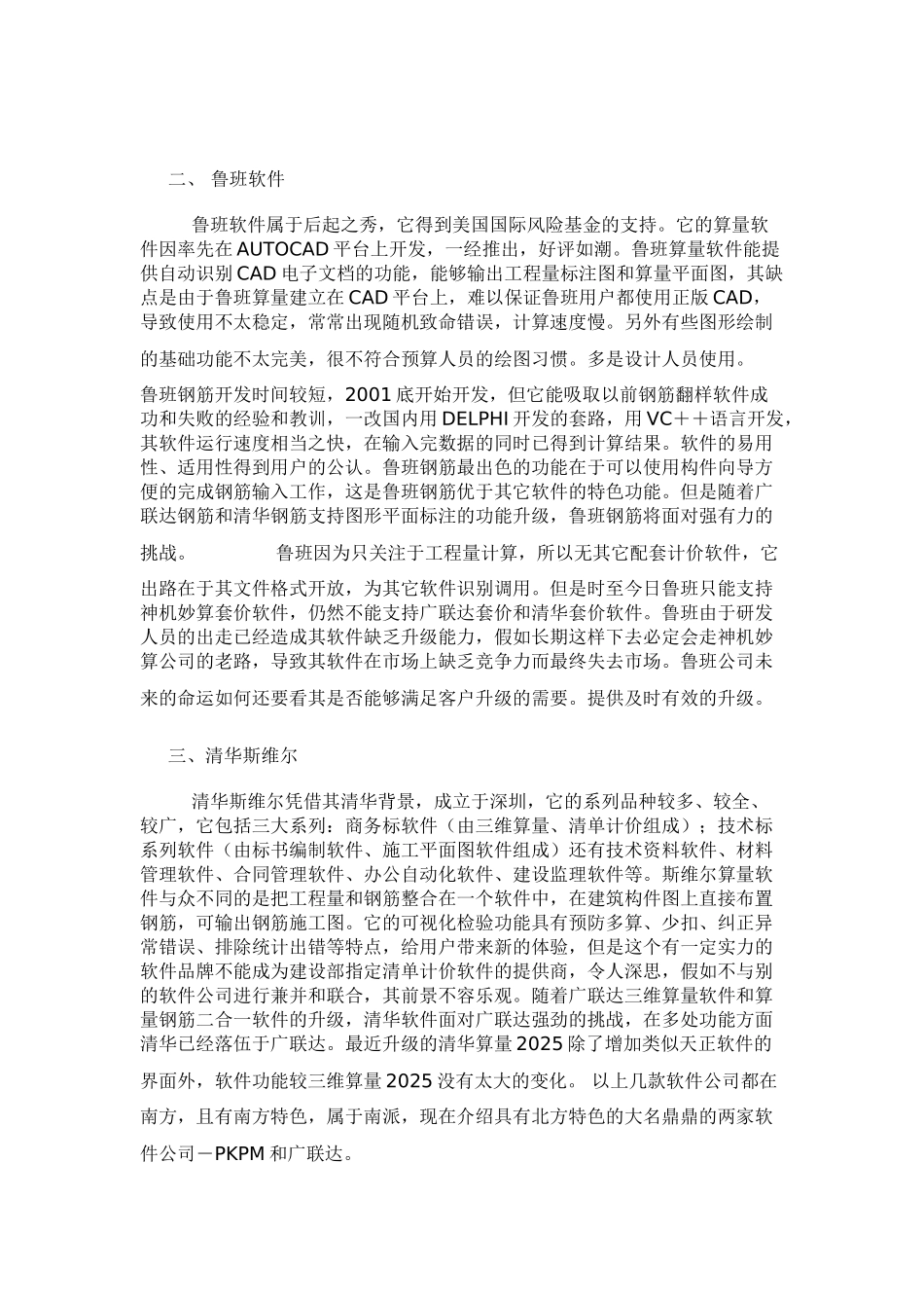 国内几个造价软件的分析比较_第2页