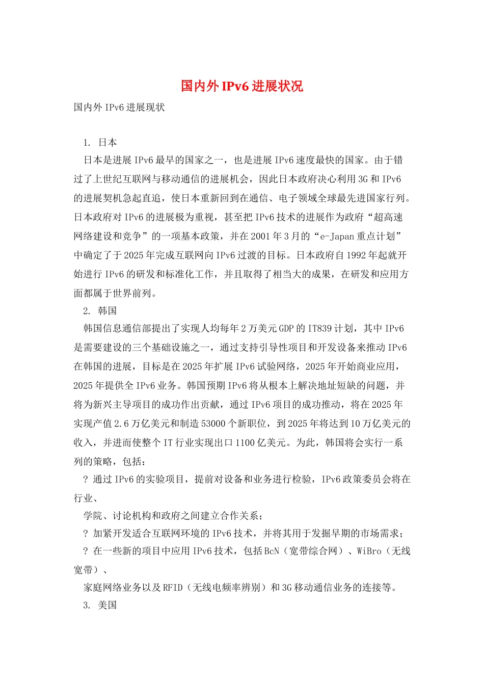 国内外IPv6发展状况_第1页