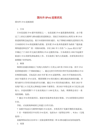国内外IPv6发展状况