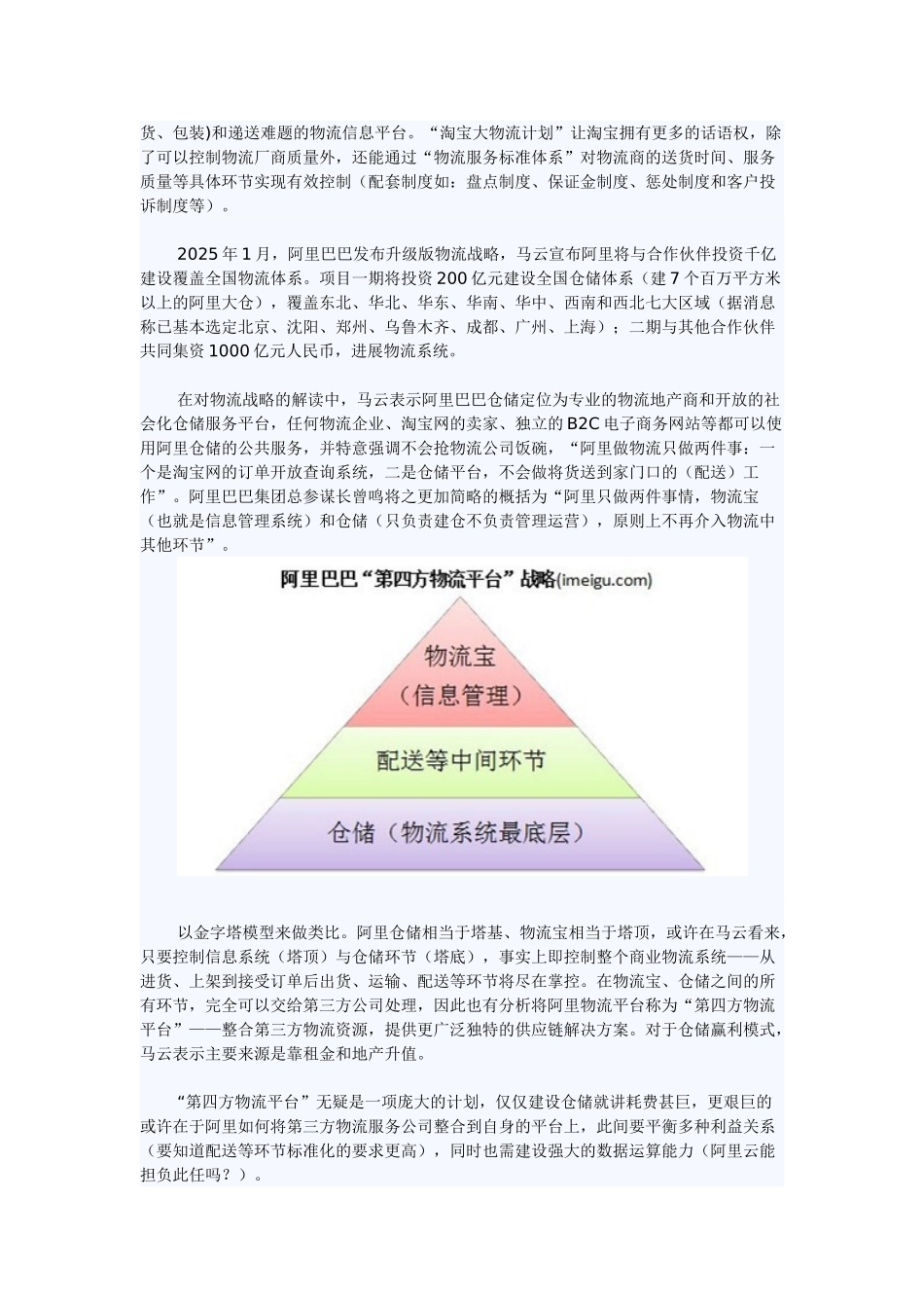 国内前几位B2C网站的物流现状_第3页