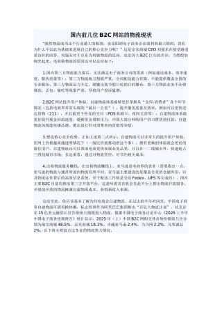 国内前几位B2C网站的物流现状