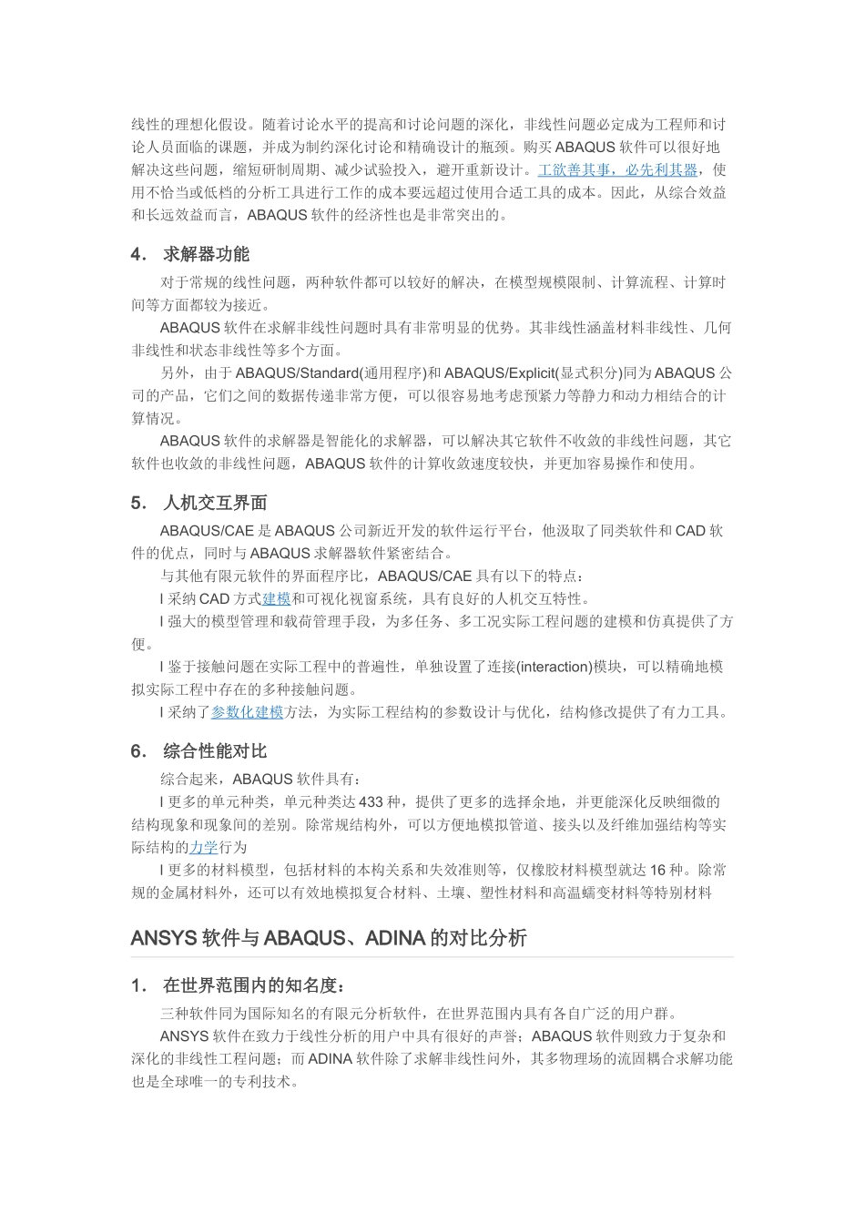 国内外主要有限元分析软件比较_第2页