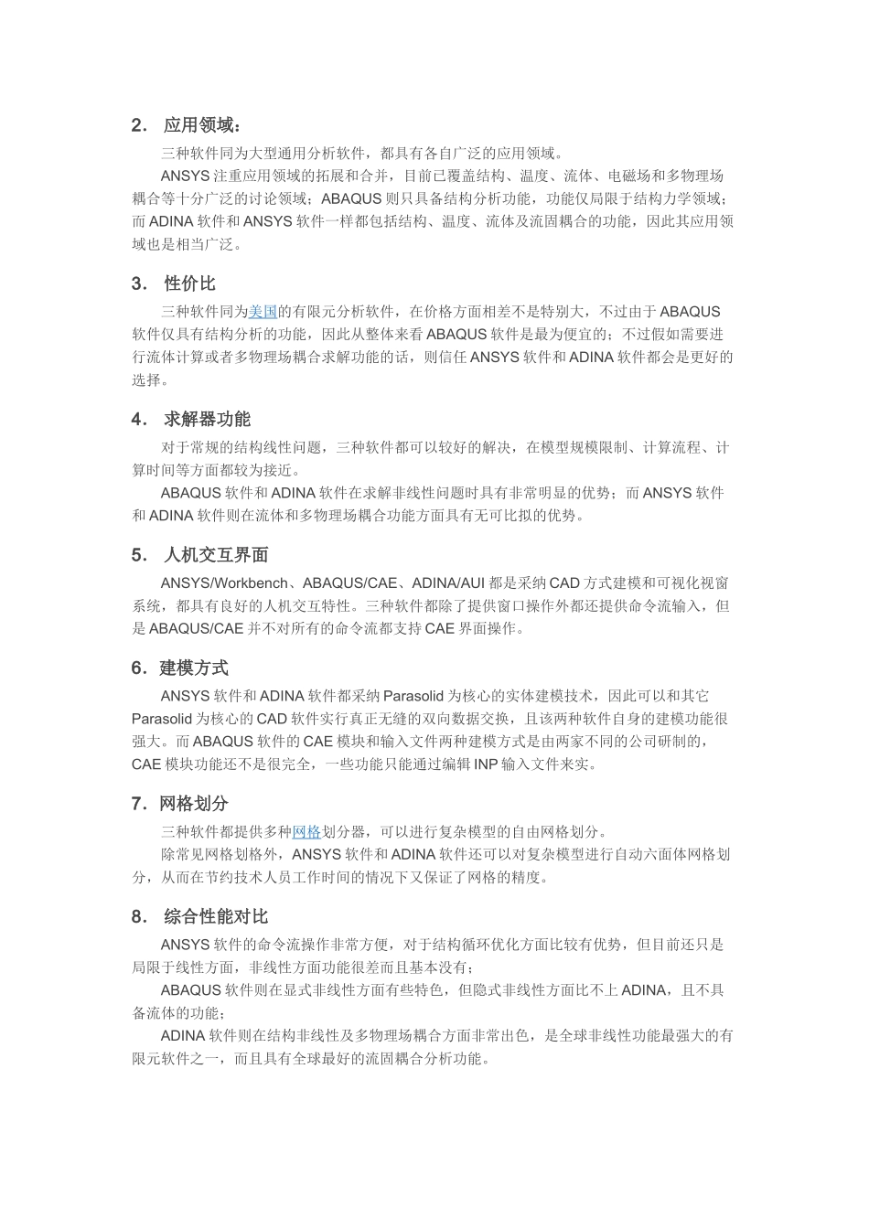 国内外主要有限元分析软件比较_第3页
